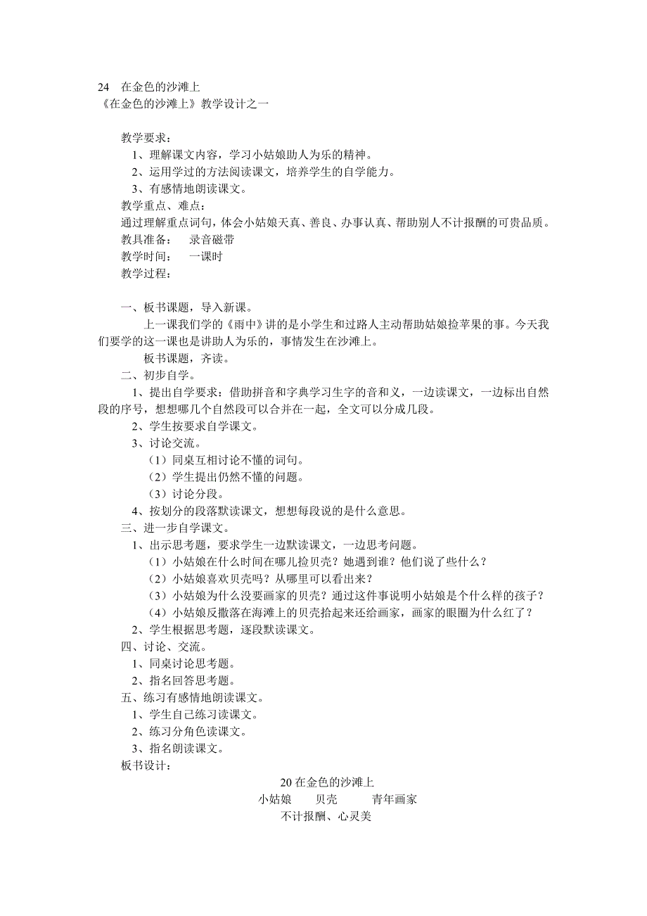 24在金色的沙滩上.doc_第1页