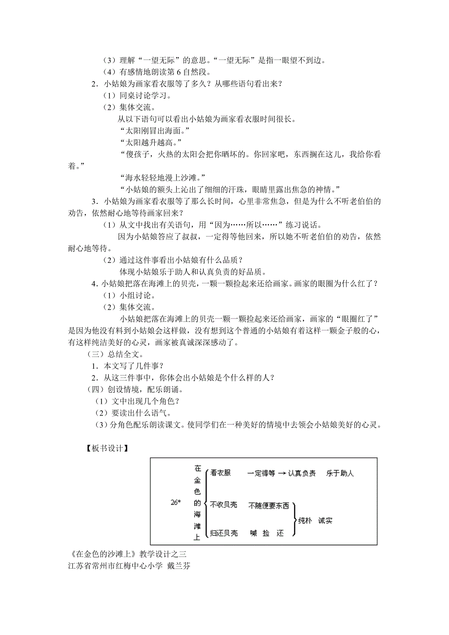 24在金色的沙滩上.doc_第3页