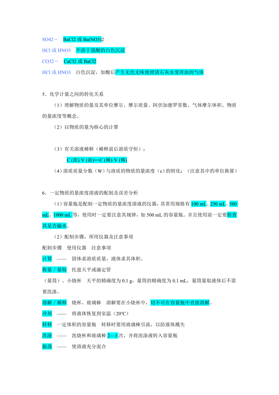 人教版高一化学必修一知识点总结_第4页