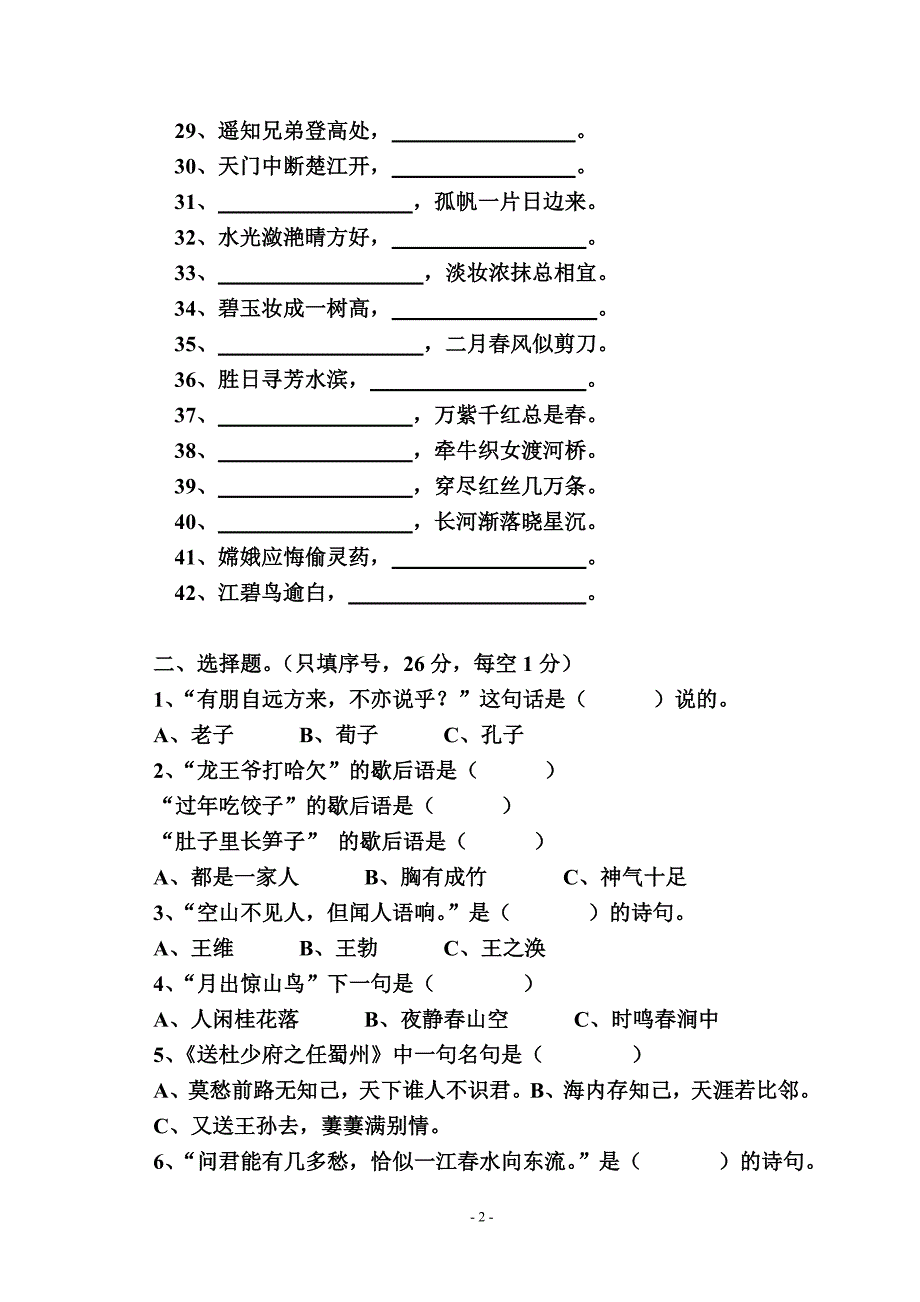 三年级课外知识竞赛试题_第2页