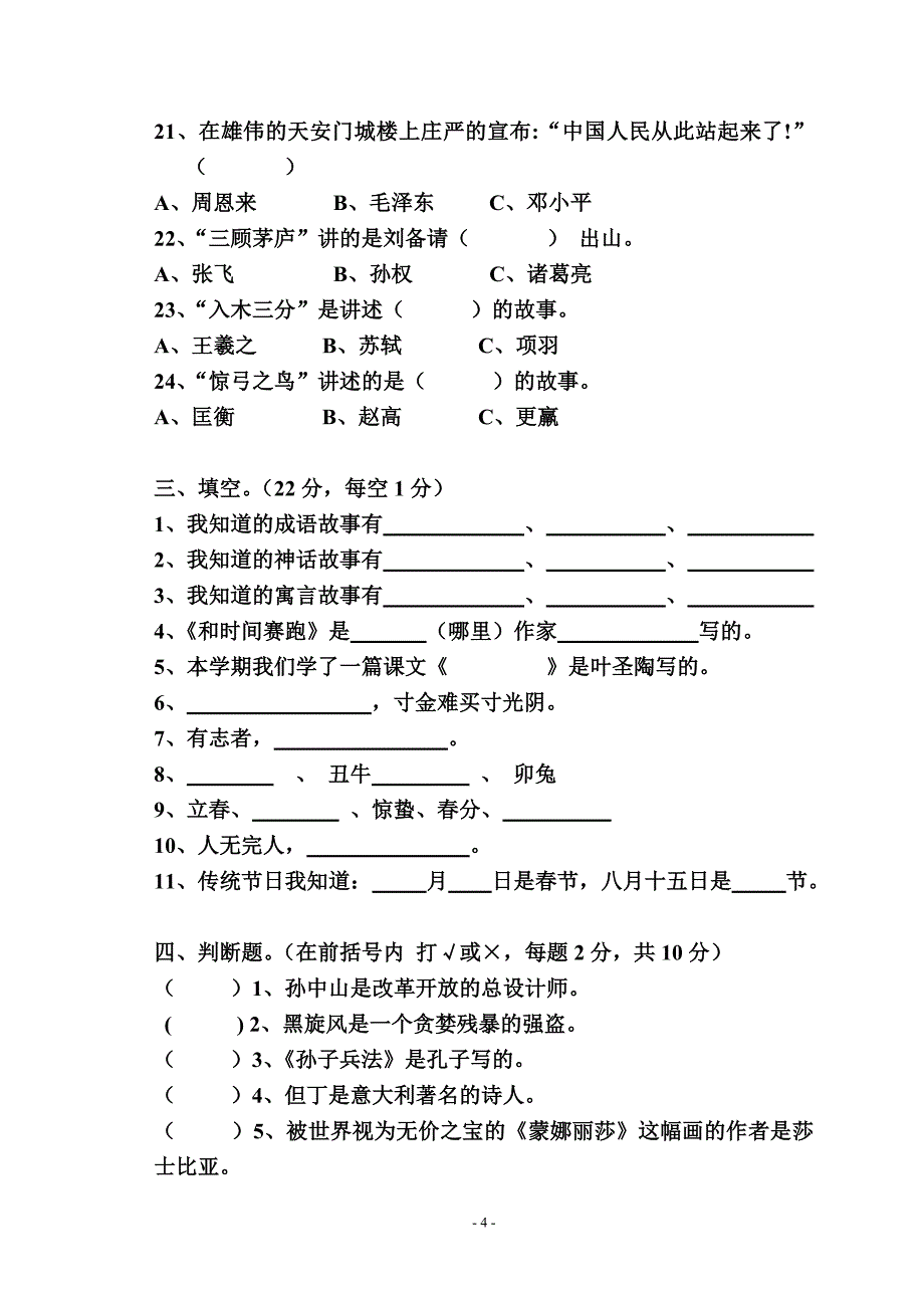 三年级课外知识竞赛试题_第4页