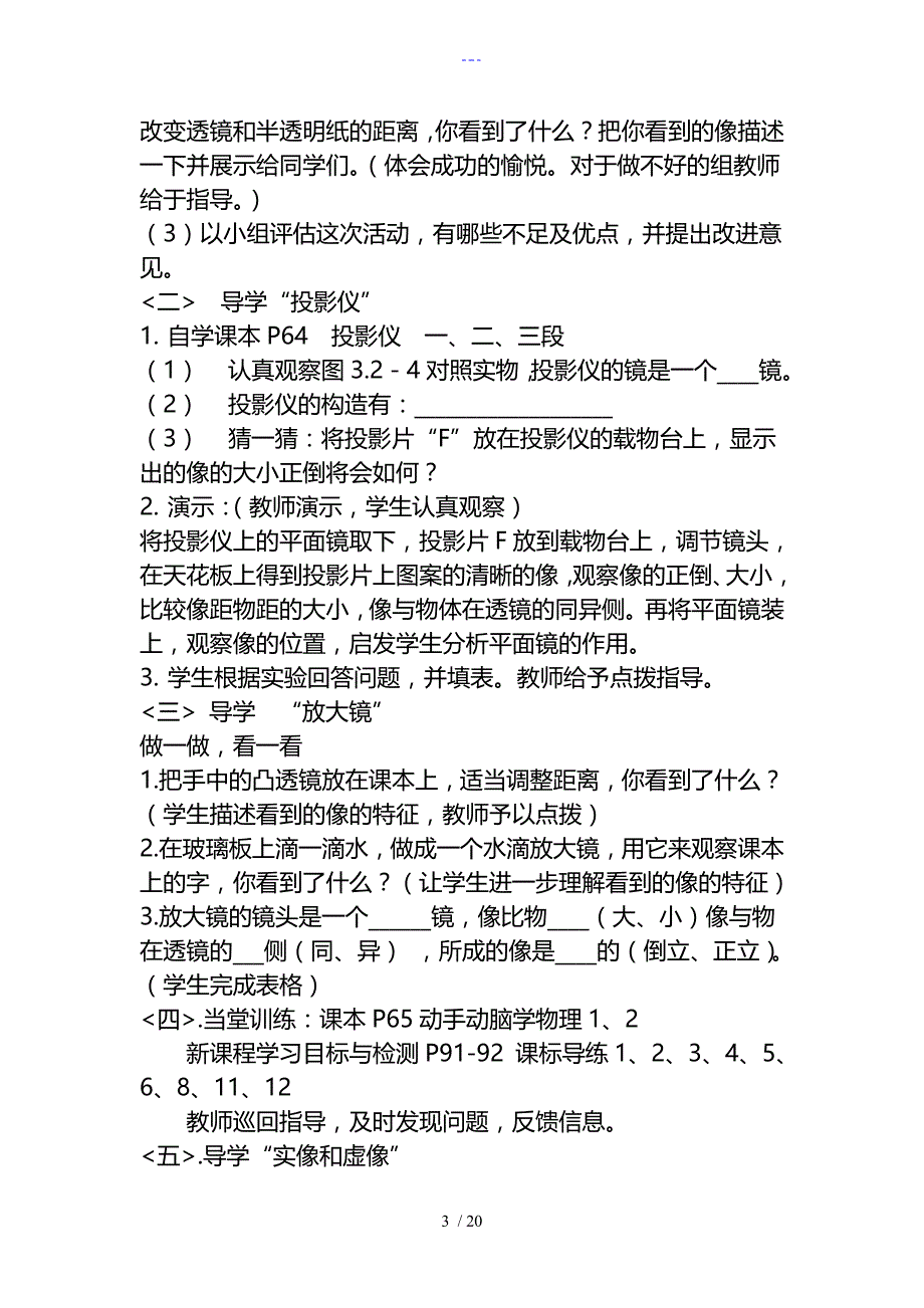 物理法制渗透教育教学案_第3页