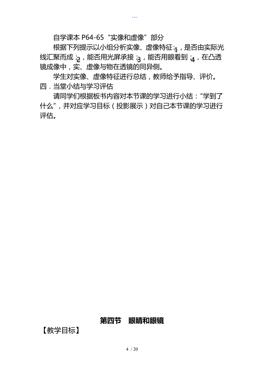 物理法制渗透教育教学案_第4页