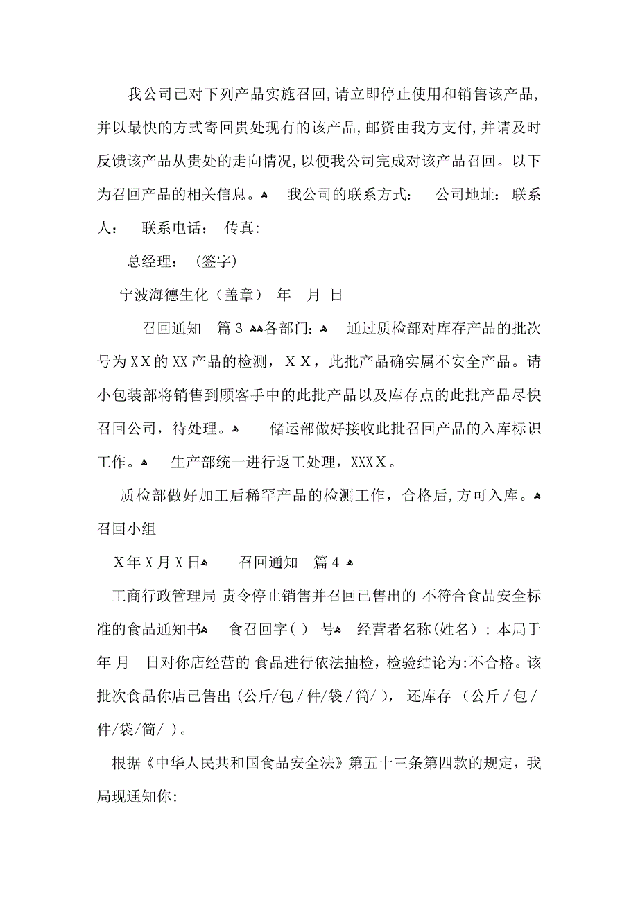 有关召回通知四篇_第2页