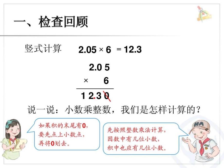 新版小学五年级数学上册小数乘小数例3课件.ppt_第2页