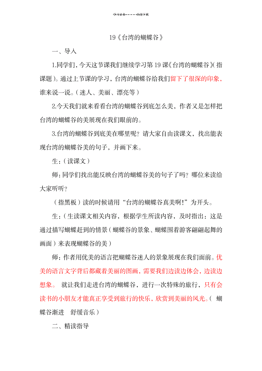 公开课台湾的蝴蝶谷教案_小学教育-小学课件_第1页