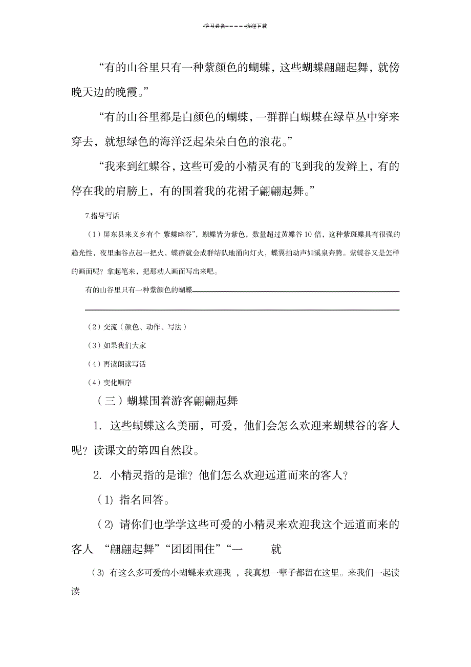 公开课台湾的蝴蝶谷教案_小学教育-小学课件_第4页