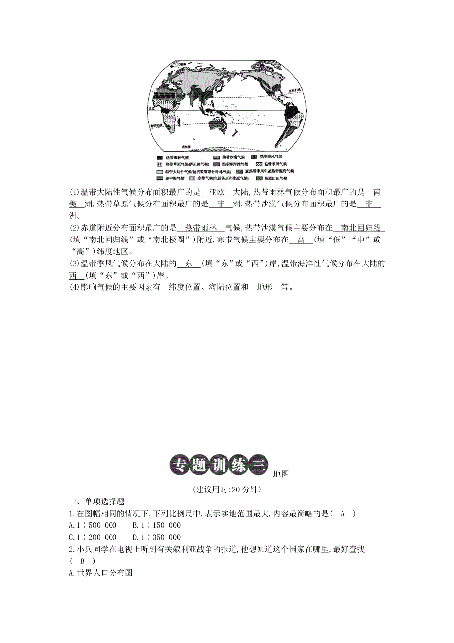 2020年七年级地理上册第三章天气与气候单元复习训练新版新人教版_第4页