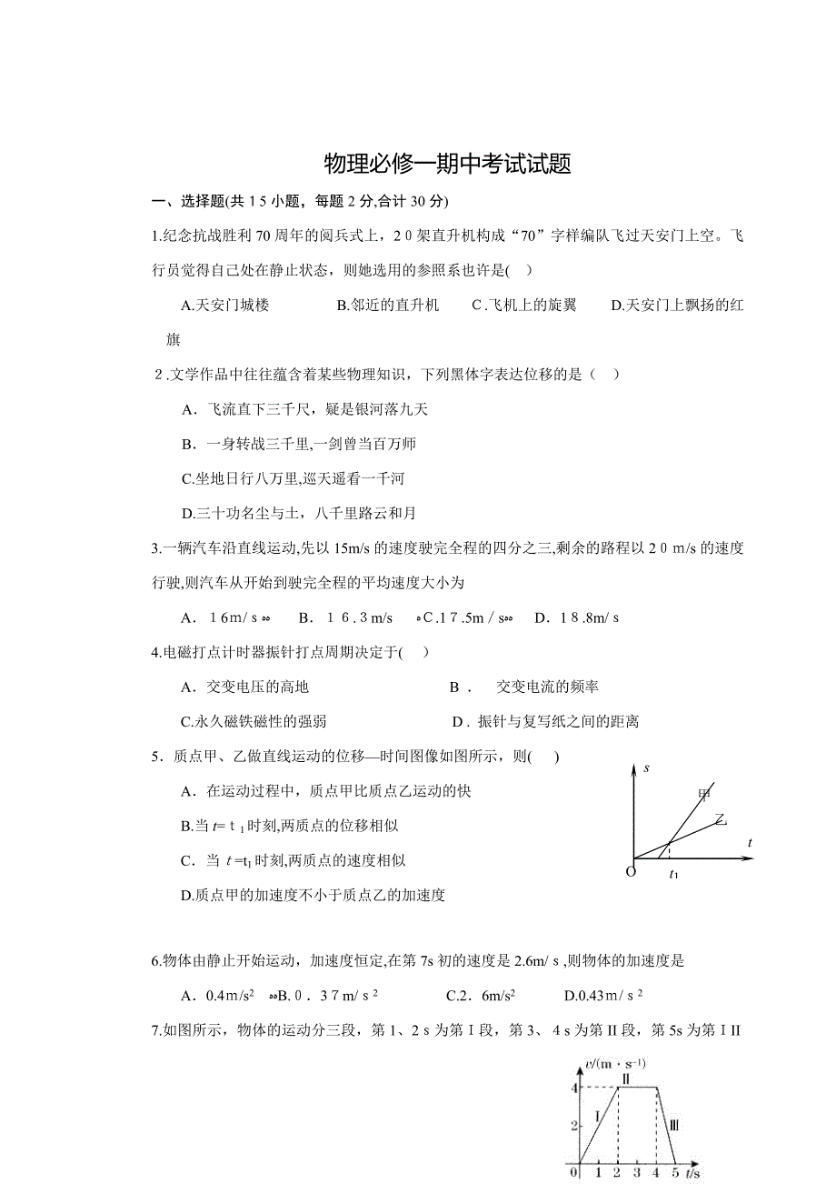 高一物理必修一期中考试试题及答案_第1页