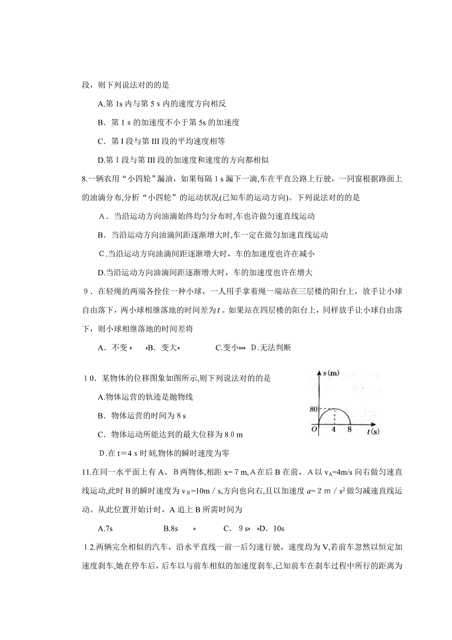 高一物理必修一期中考试试题及答案_第2页