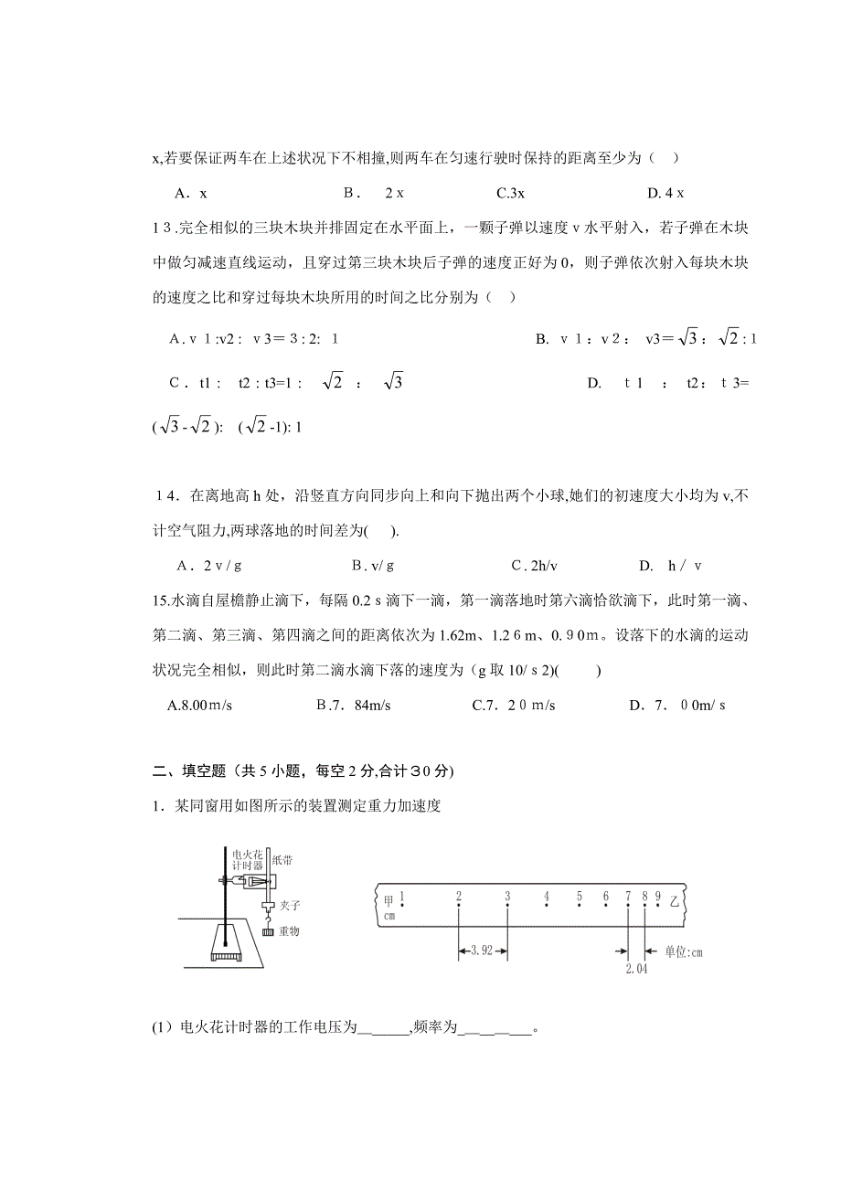 高一物理必修一期中考试试题及答案_第3页