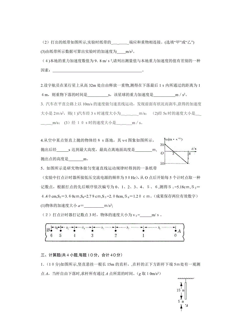 高一物理必修一期中考试试题及答案_第4页