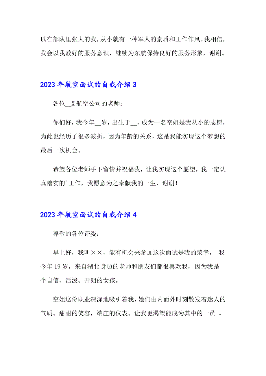 2023年航空面试的自我介绍_第2页