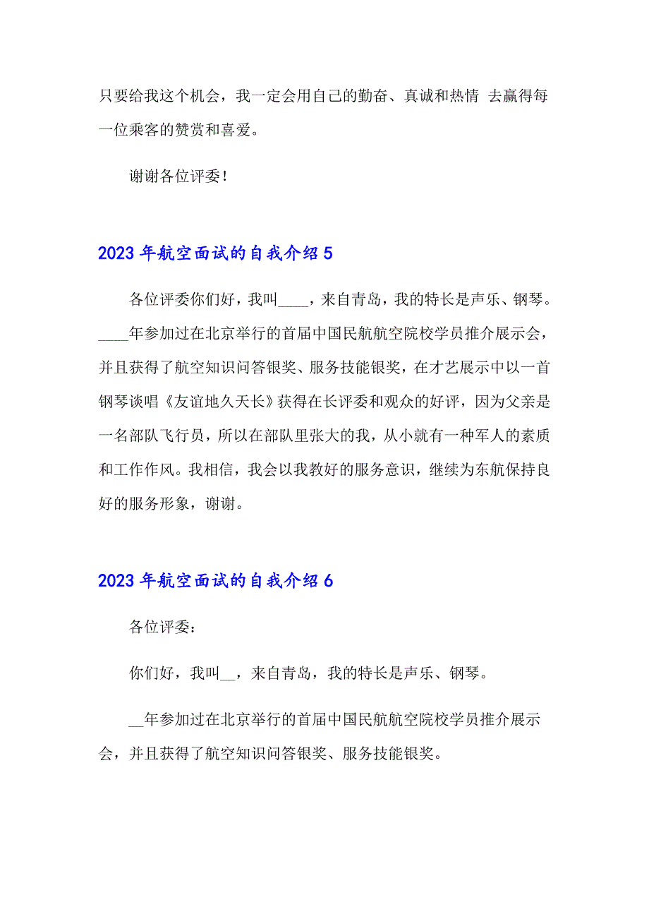 2023年航空面试的自我介绍_第3页