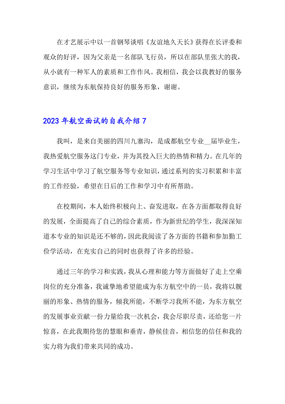 2023年航空面试的自我介绍_第4页