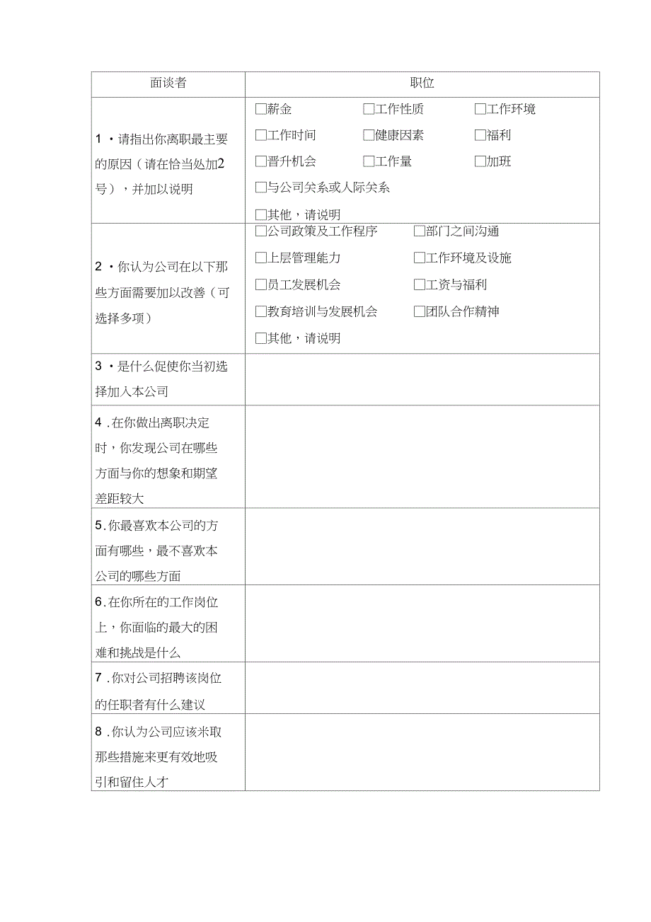 员工离职申请表05814_第2页