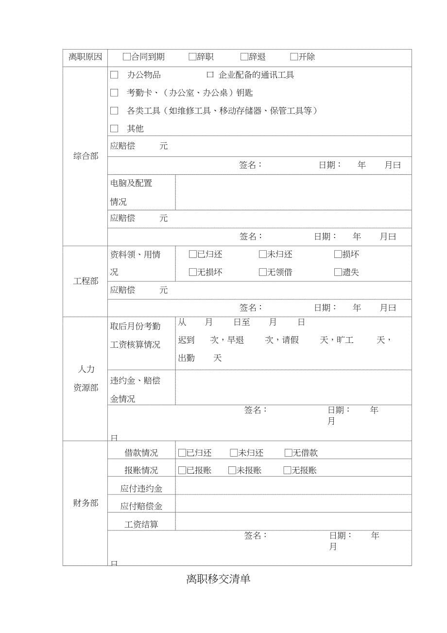 员工离职申请表05814_第5页