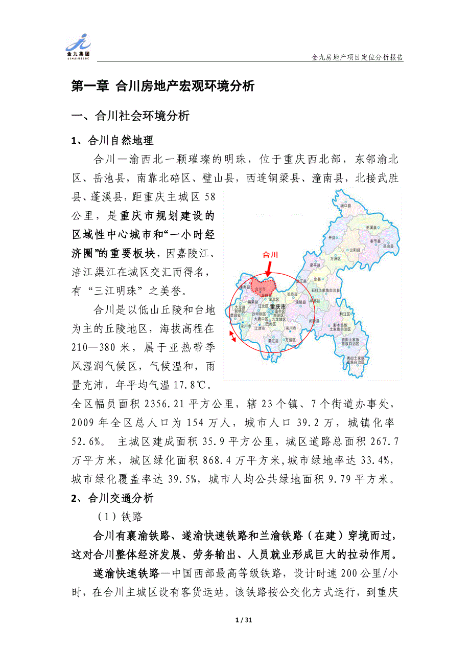 重庆合川金九南桥头地块项目定位的初步思考34p_第4页