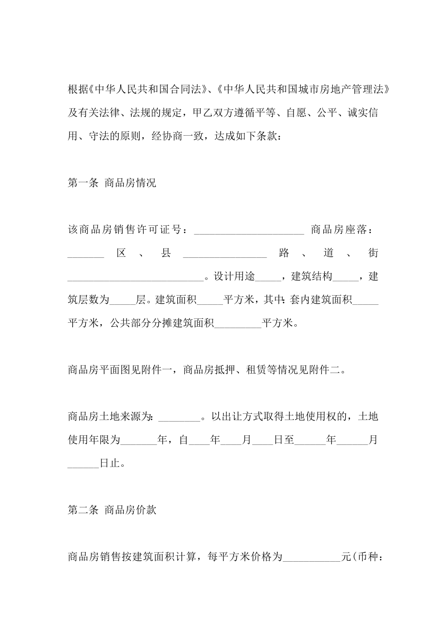 深圳购房合同合同_第3页