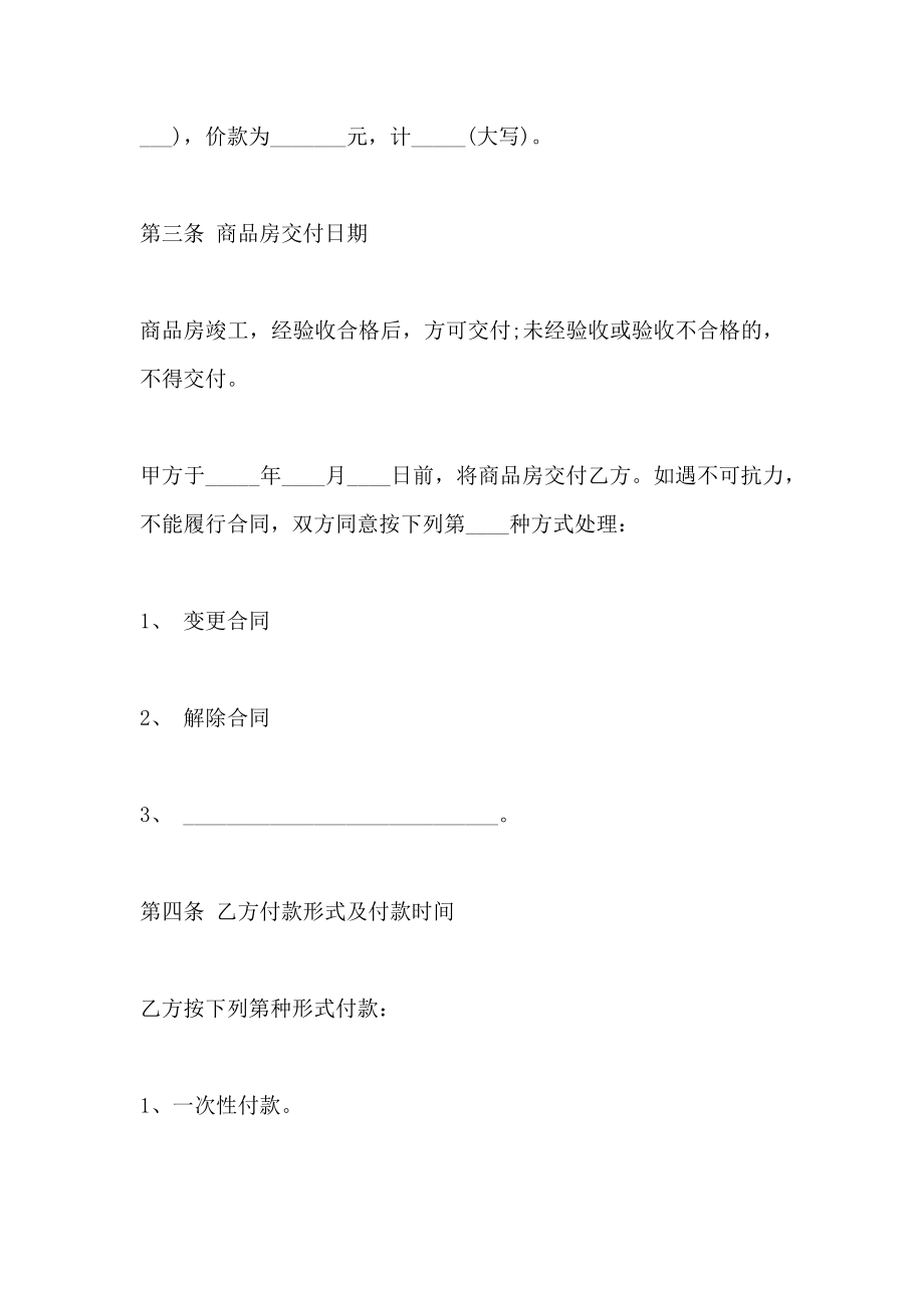 深圳购房合同合同_第4页