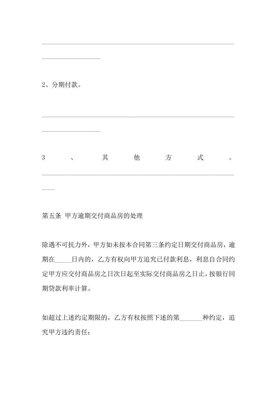 深圳购房合同合同_第5页