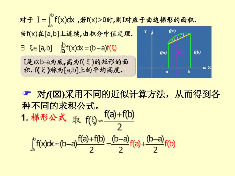 数值分析第四章数值积分课件.ppt_第2页