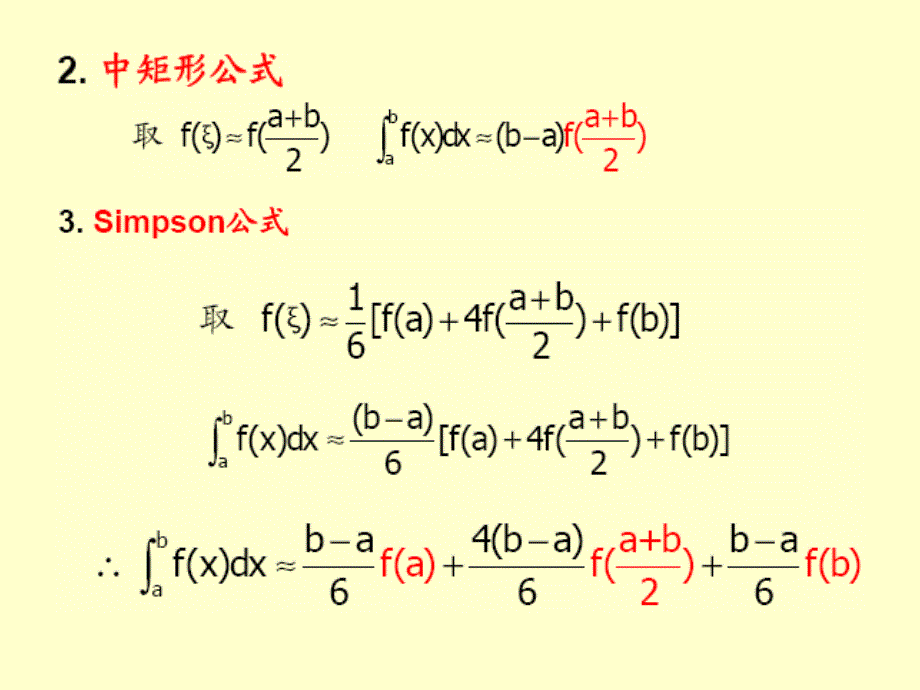 数值分析第四章数值积分课件.ppt_第3页