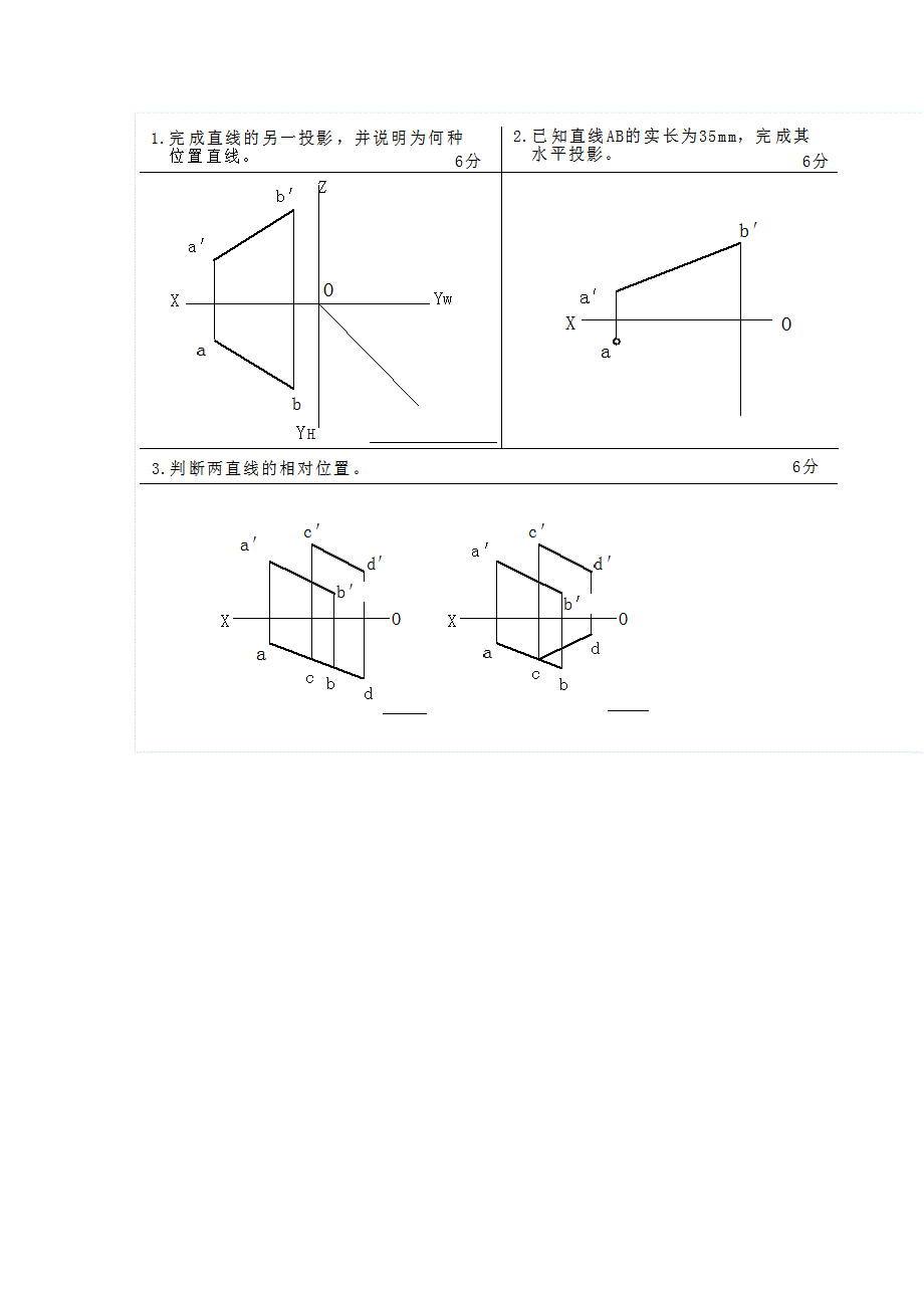 奥鹏西北工业大学2021年4月《画法几何与建筑制图（上）》离线大作业_第2页