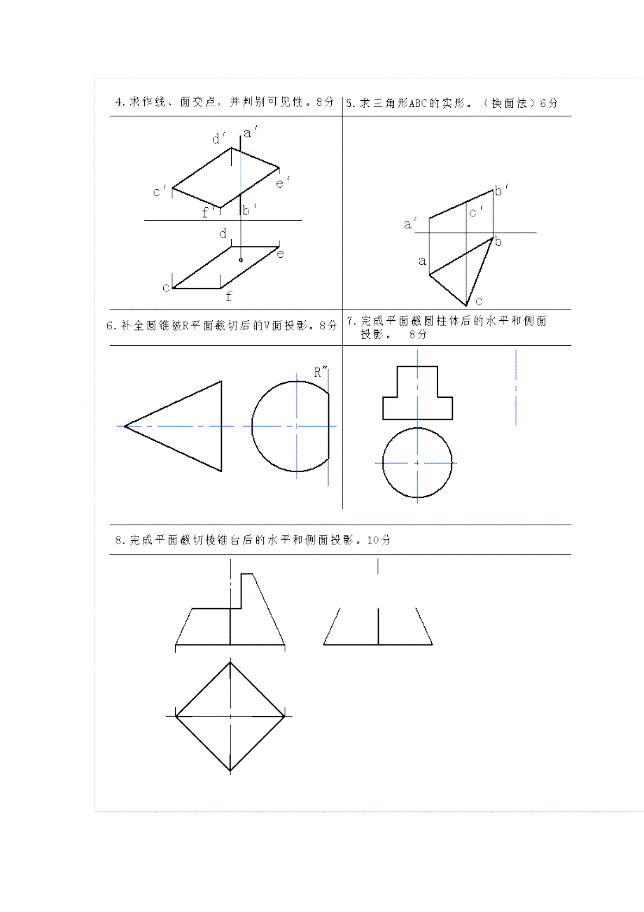 奥鹏西北工业大学2021年4月《画法几何与建筑制图（上）》离线大作业_第4页