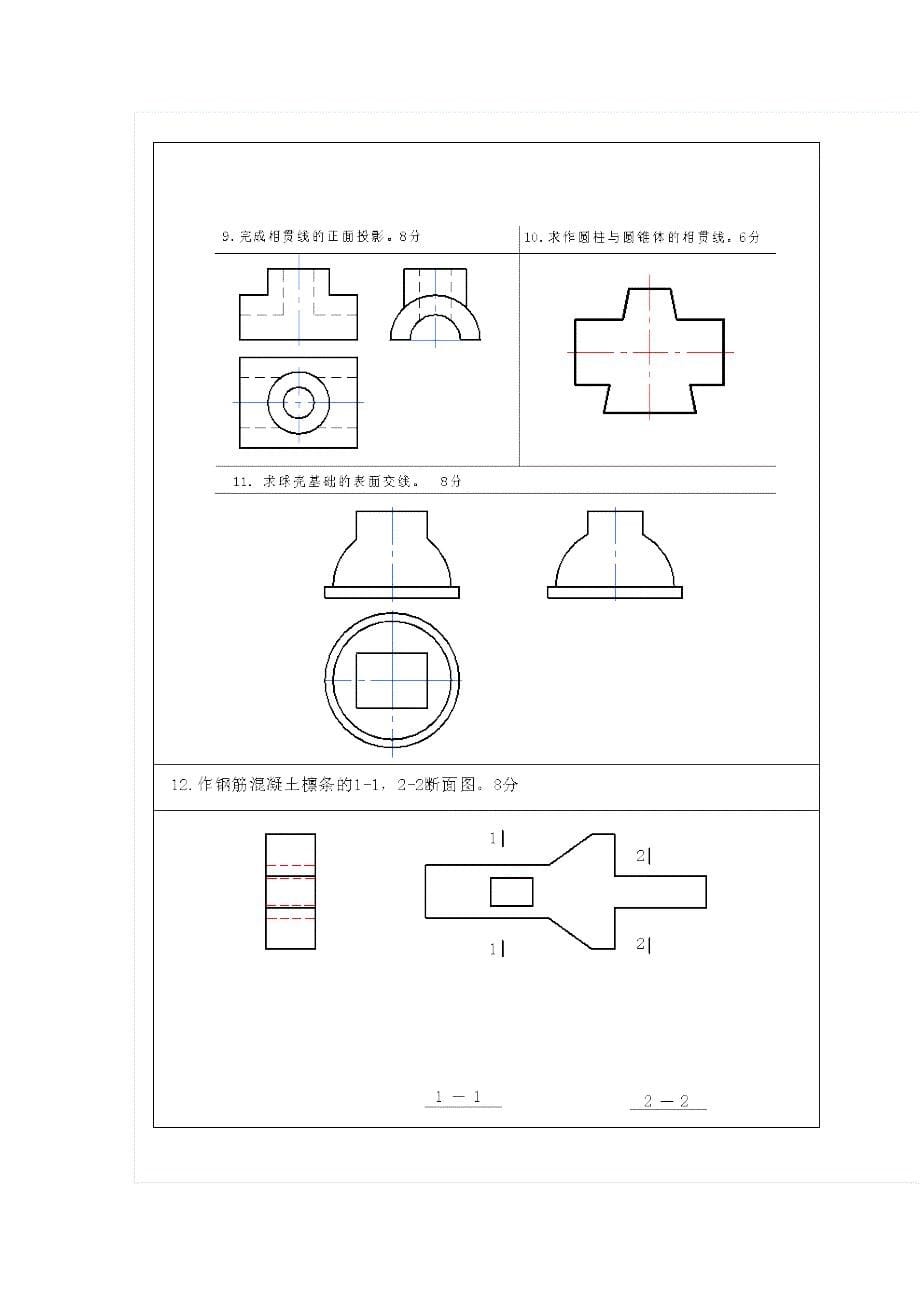 奥鹏西北工业大学2021年4月《画法几何与建筑制图（上）》离线大作业_第5页