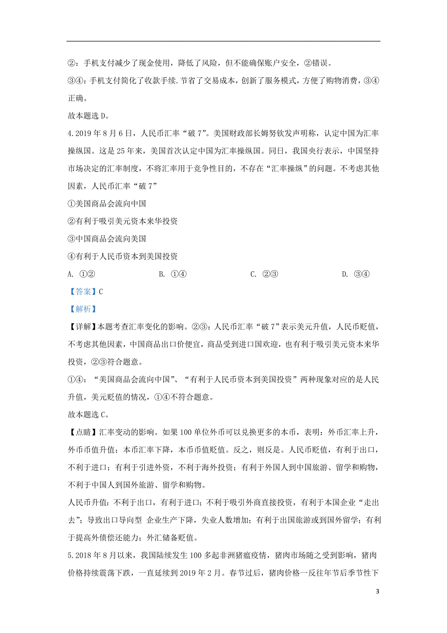 甘肃省张掖市临泽县一中2019-2020学年高一政治上学期期中试题（含解析）_第3页