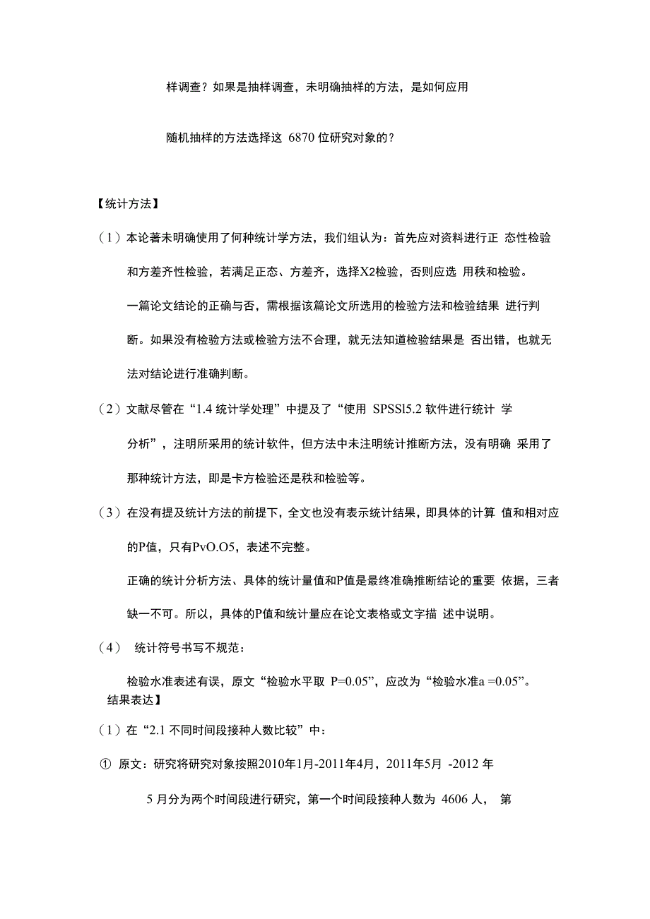 医学统计学案例分析报告_第2页