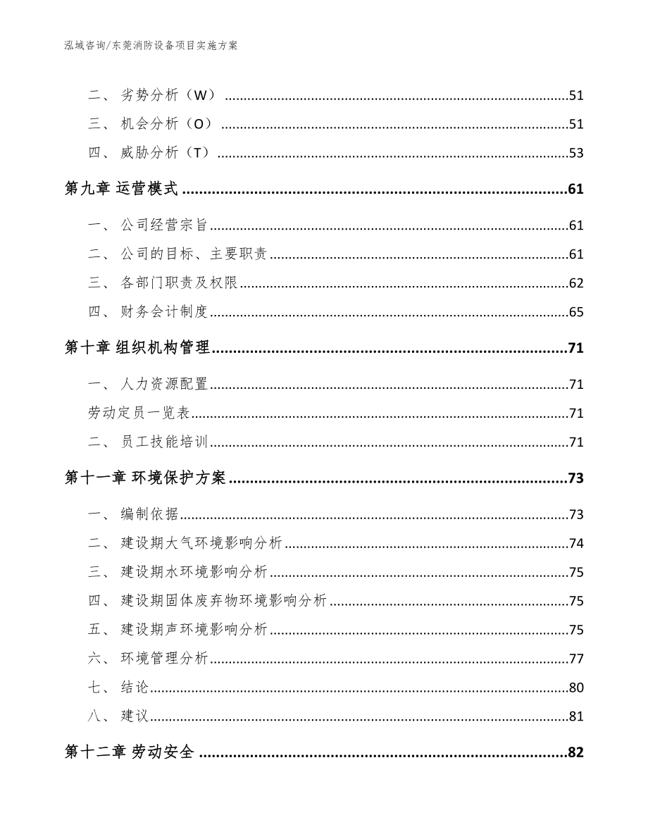 东莞消防设备项目实施方案_第3页