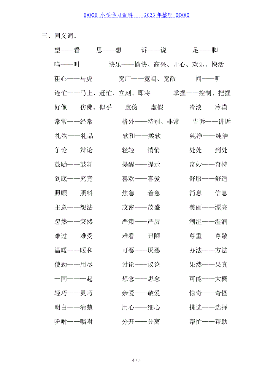 小学语文一年级词汇.doc_第4页