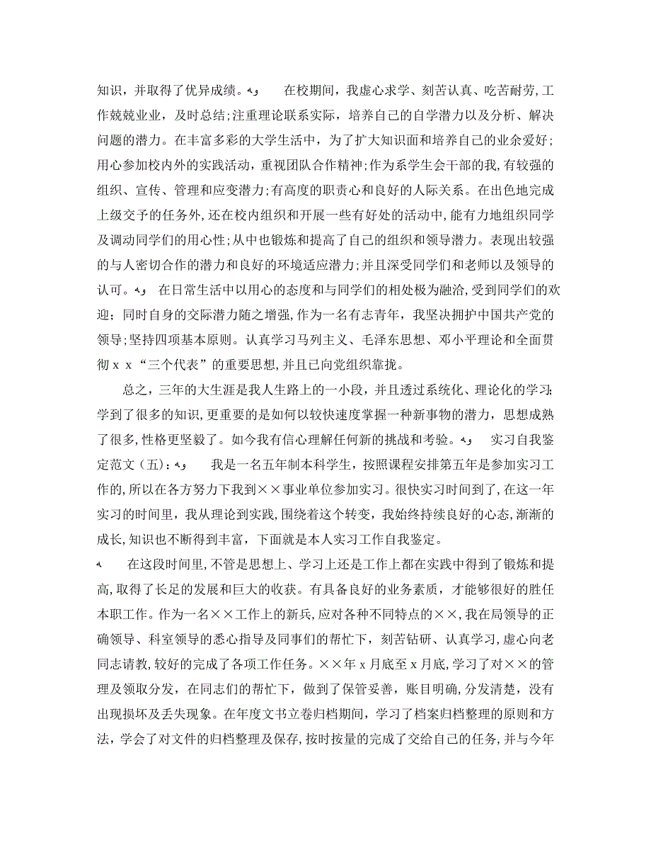 关于实习自我鉴定范文10篇_第4页