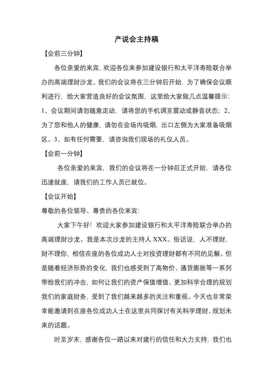 产说会主持稿_第1页