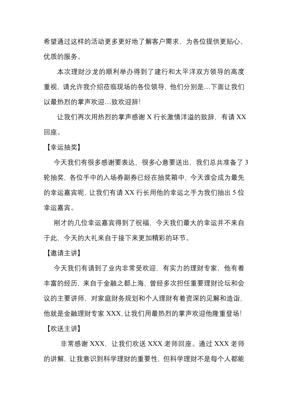 产说会主持稿_第2页