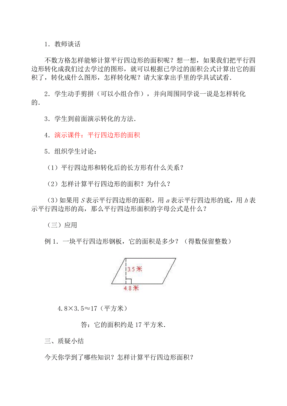 《平行四边形的面积》教案.doc_第3页