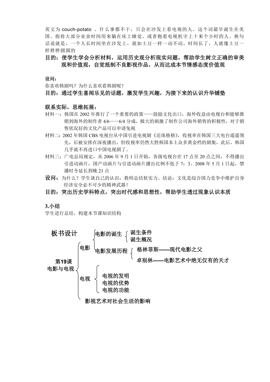 电影电视说课稿_第4页