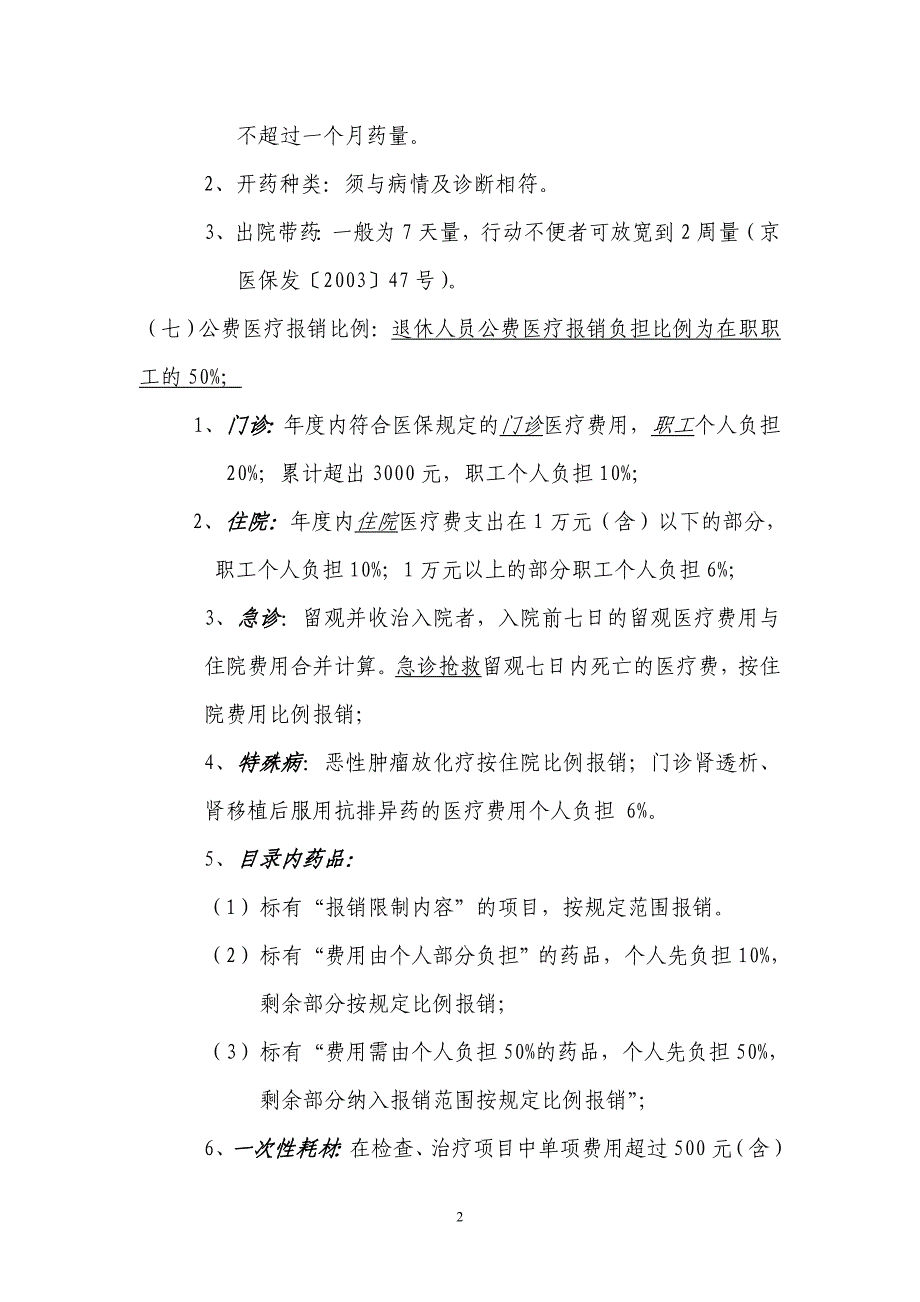 专题讲座资料2022年公费医疗相关政策_第2页