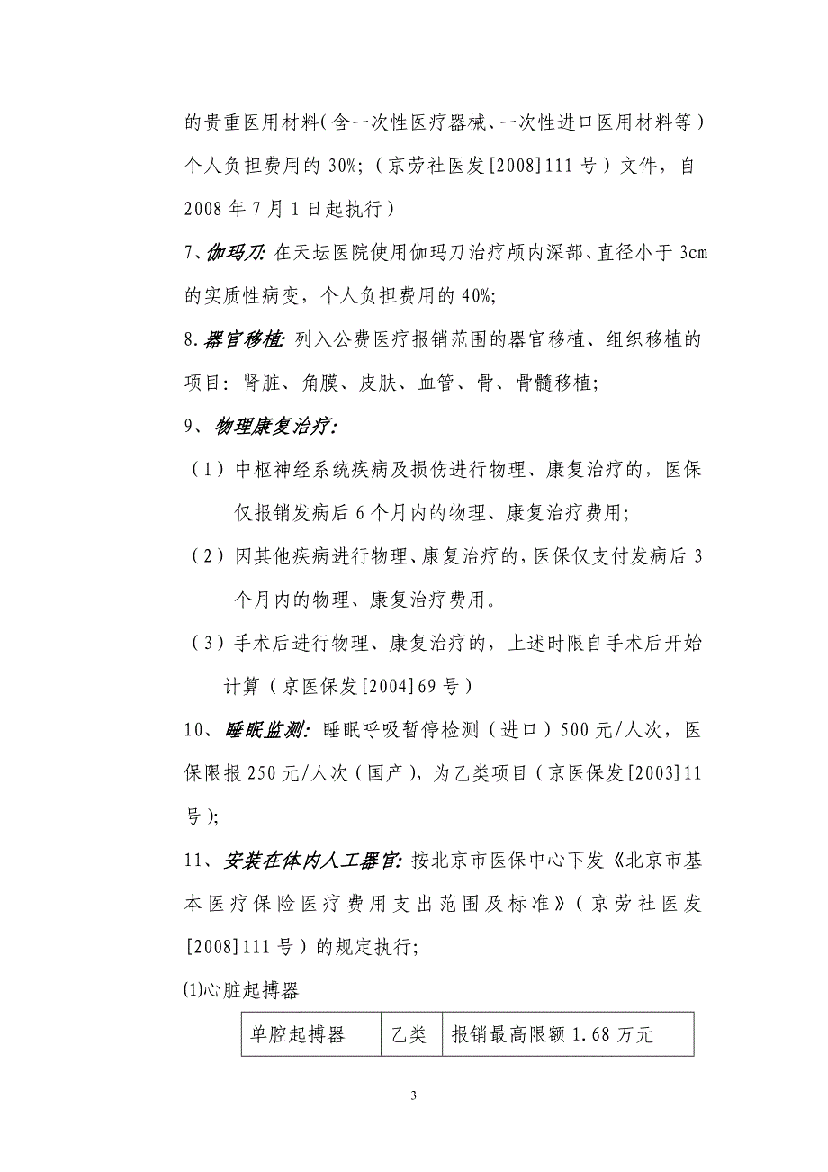 专题讲座资料2022年公费医疗相关政策_第3页