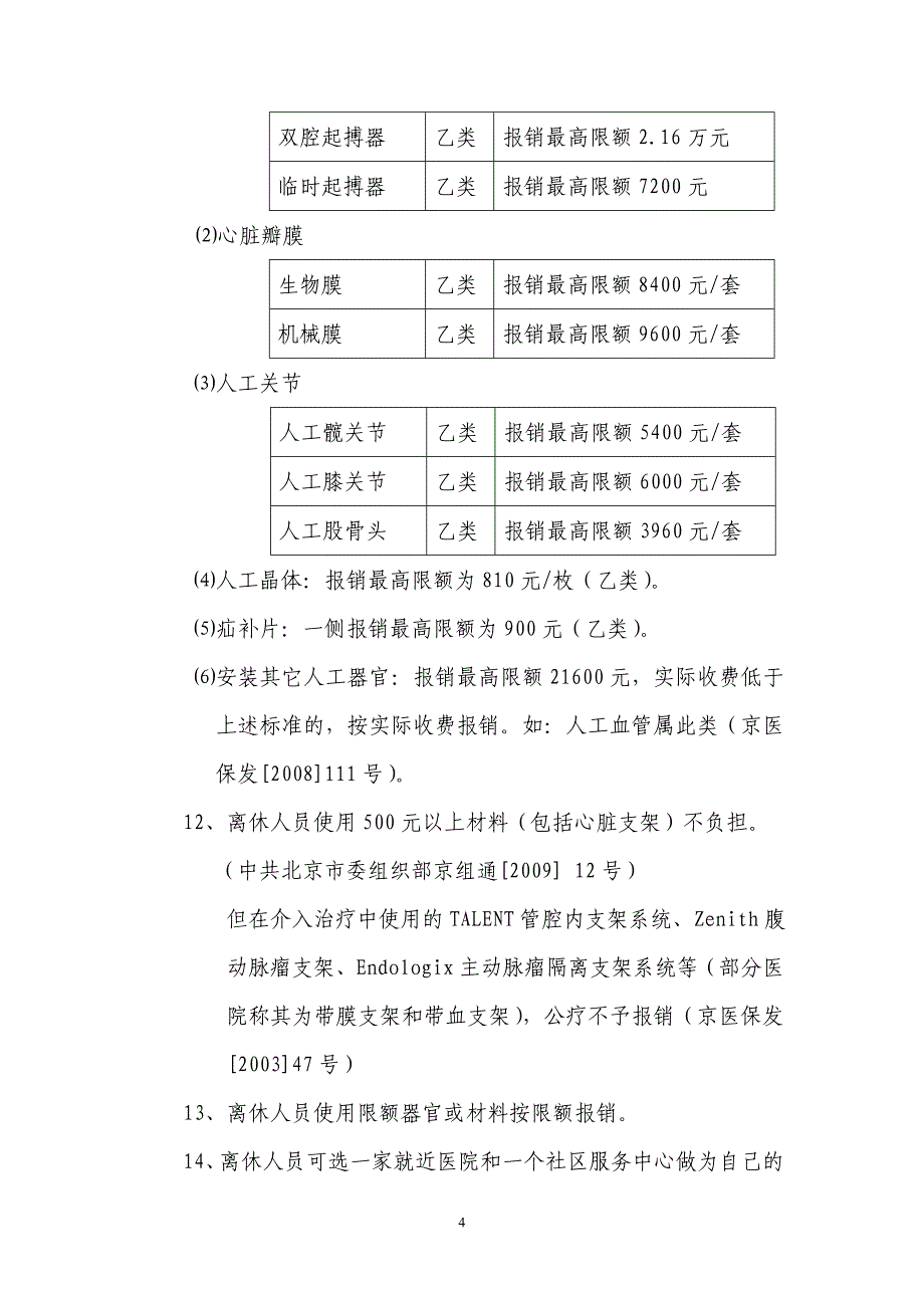 专题讲座资料2022年公费医疗相关政策_第4页