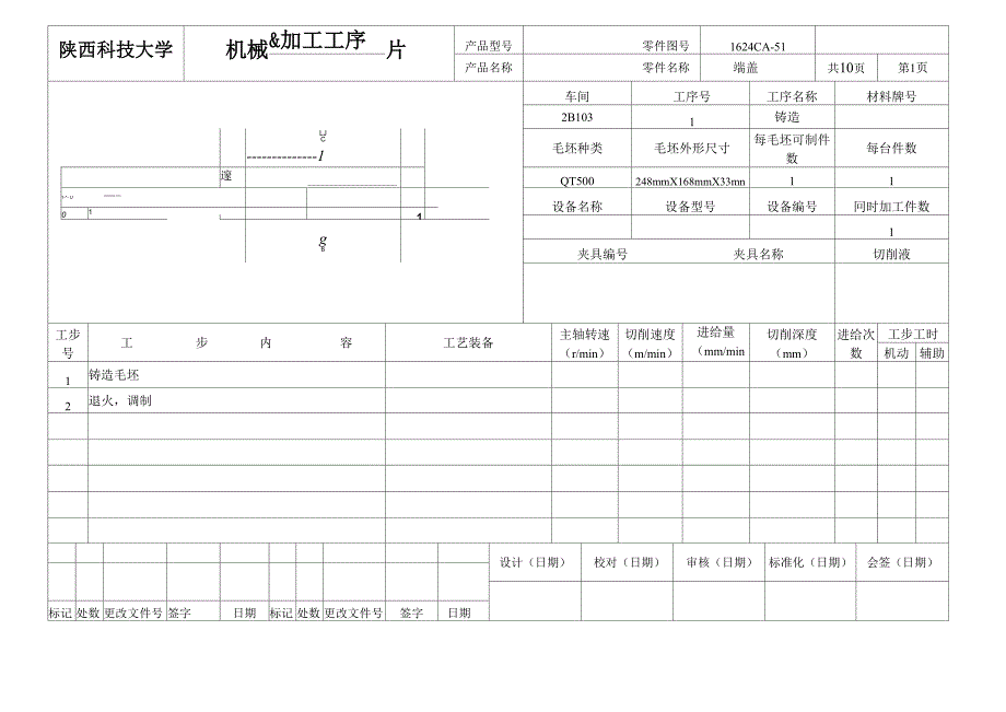 零件加工工艺卡片汇总_第4页