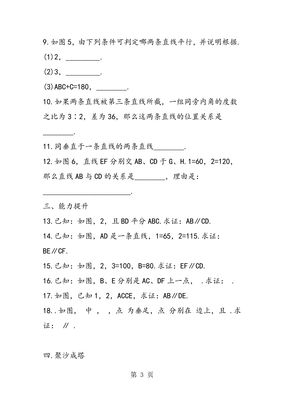 2023年八年级下册数学平行测试题.doc_第3页