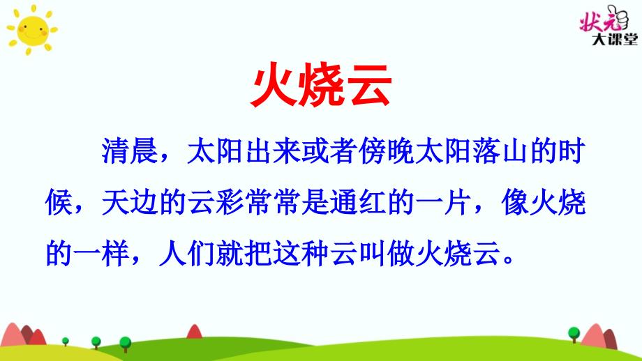 最新部编版小学三年级语文下册24火烧云完美版PPT课件_第2页