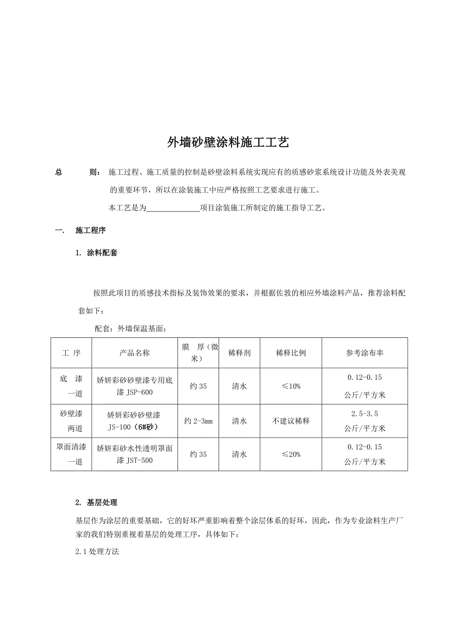 质感涂料施工工艺(平批).doc_第2页