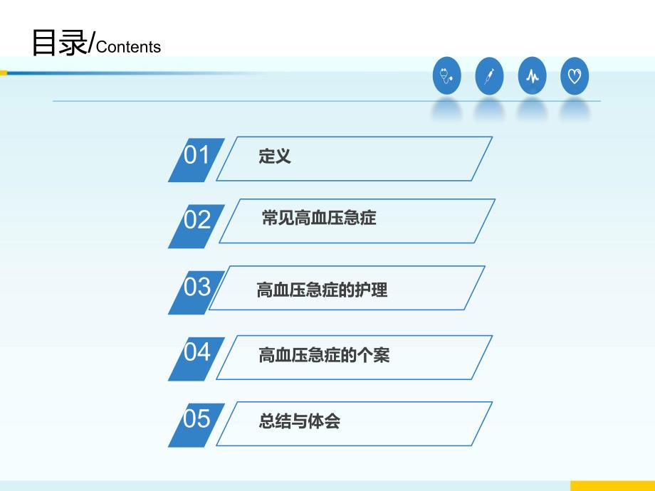 高血压急症的护理策略.ppt_第2页