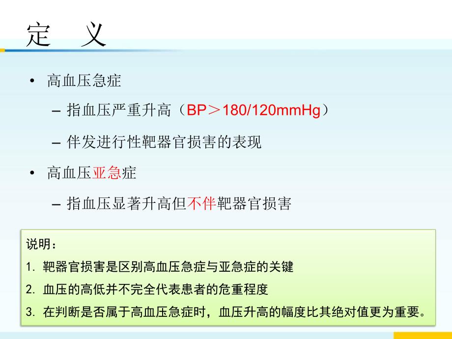 高血压急症的护理策略.ppt_第4页