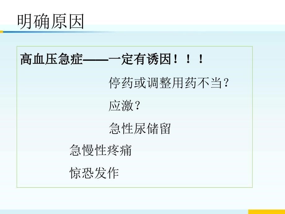 高血压急症的护理策略.ppt_第5页