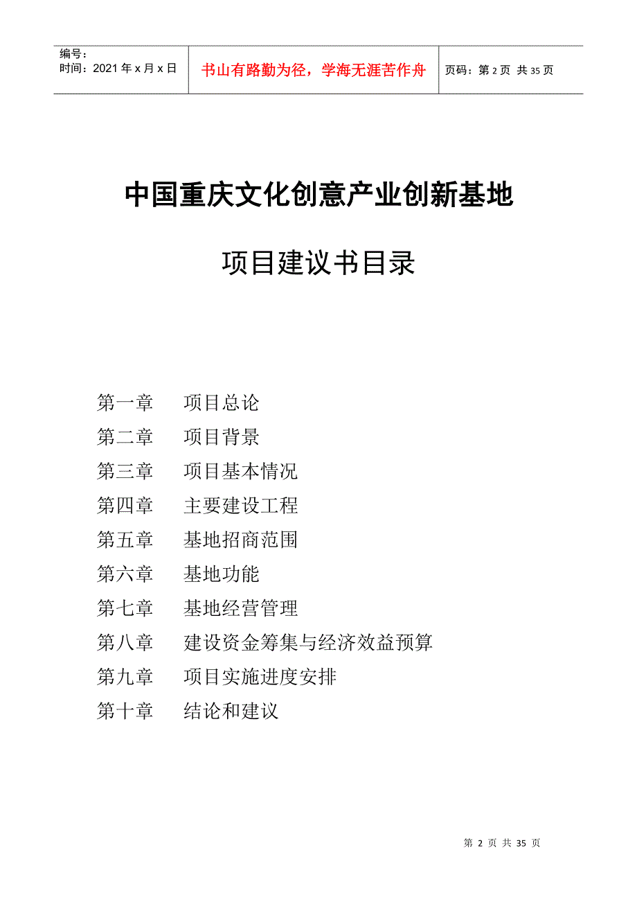 中国重庆文化创意产业创新基地项目建议书_第2页